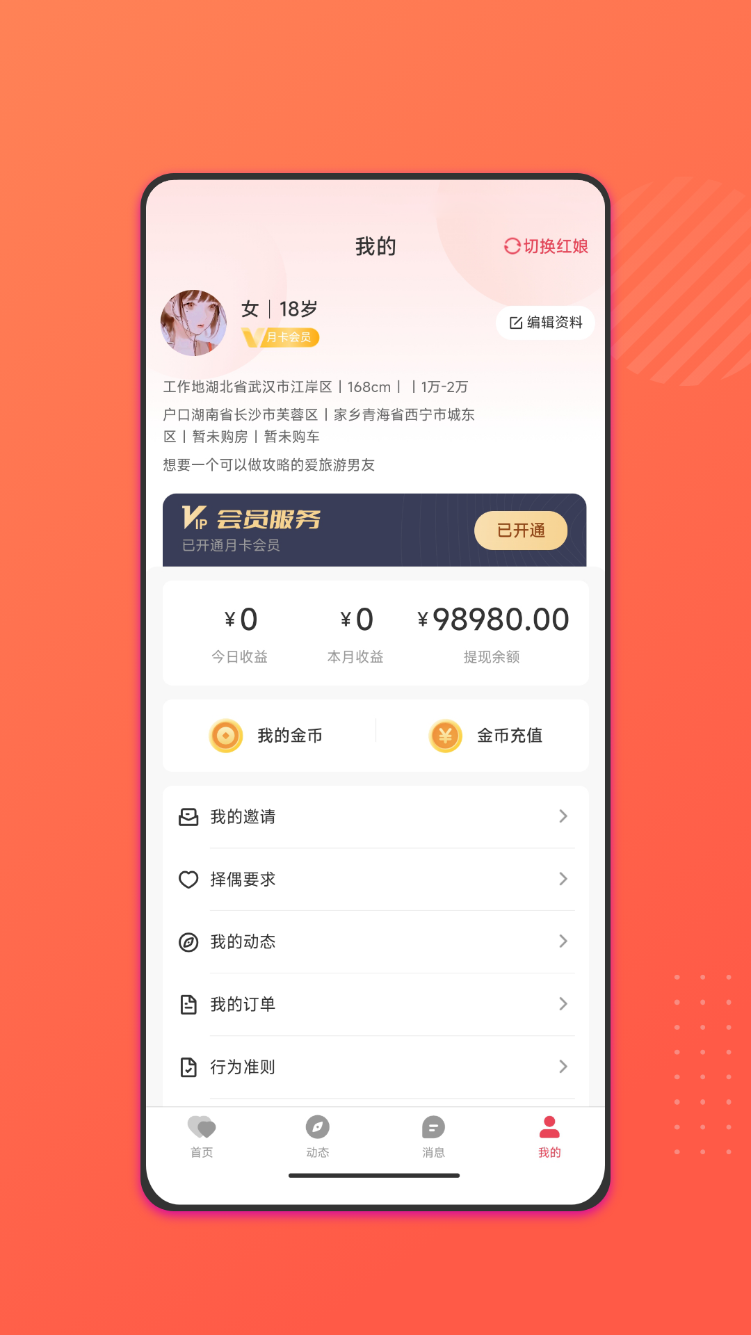 僖廷婚恋app截图