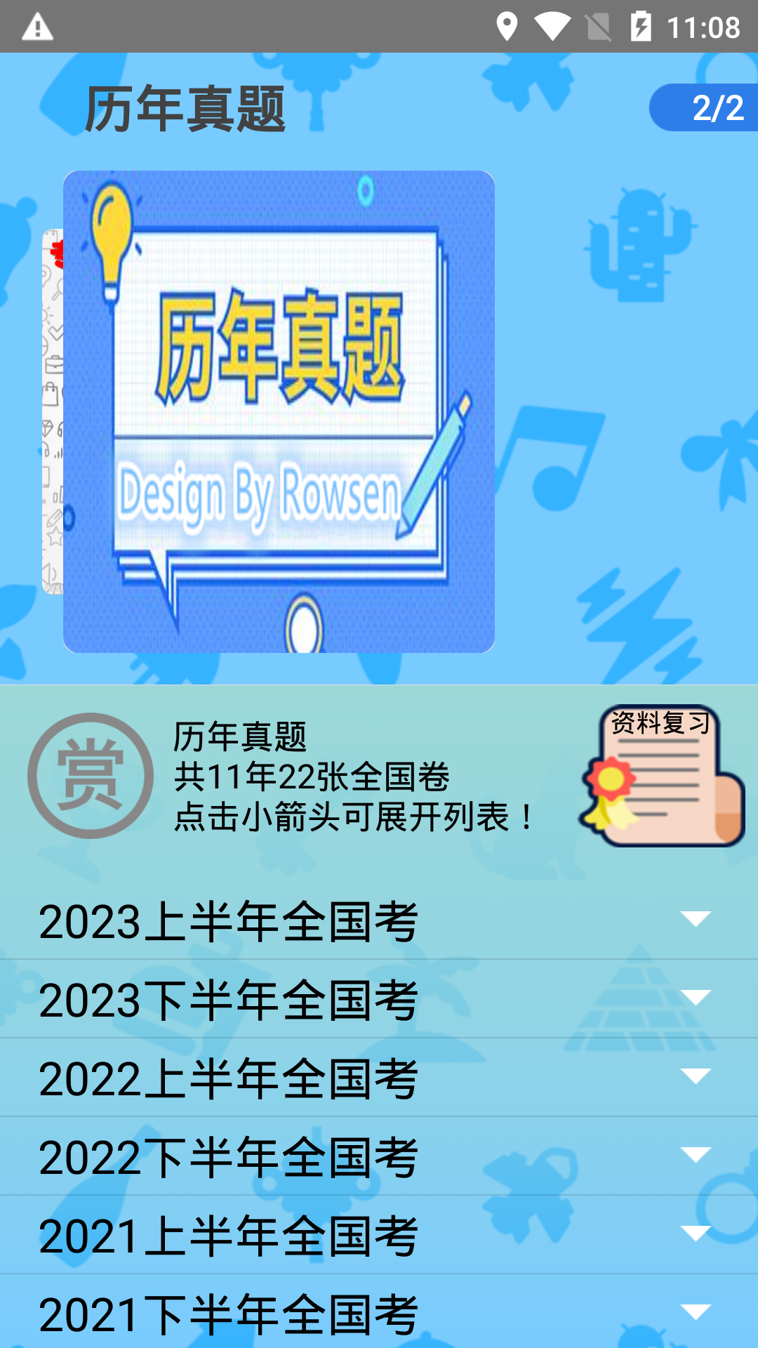 系统集成项目管理师app截图