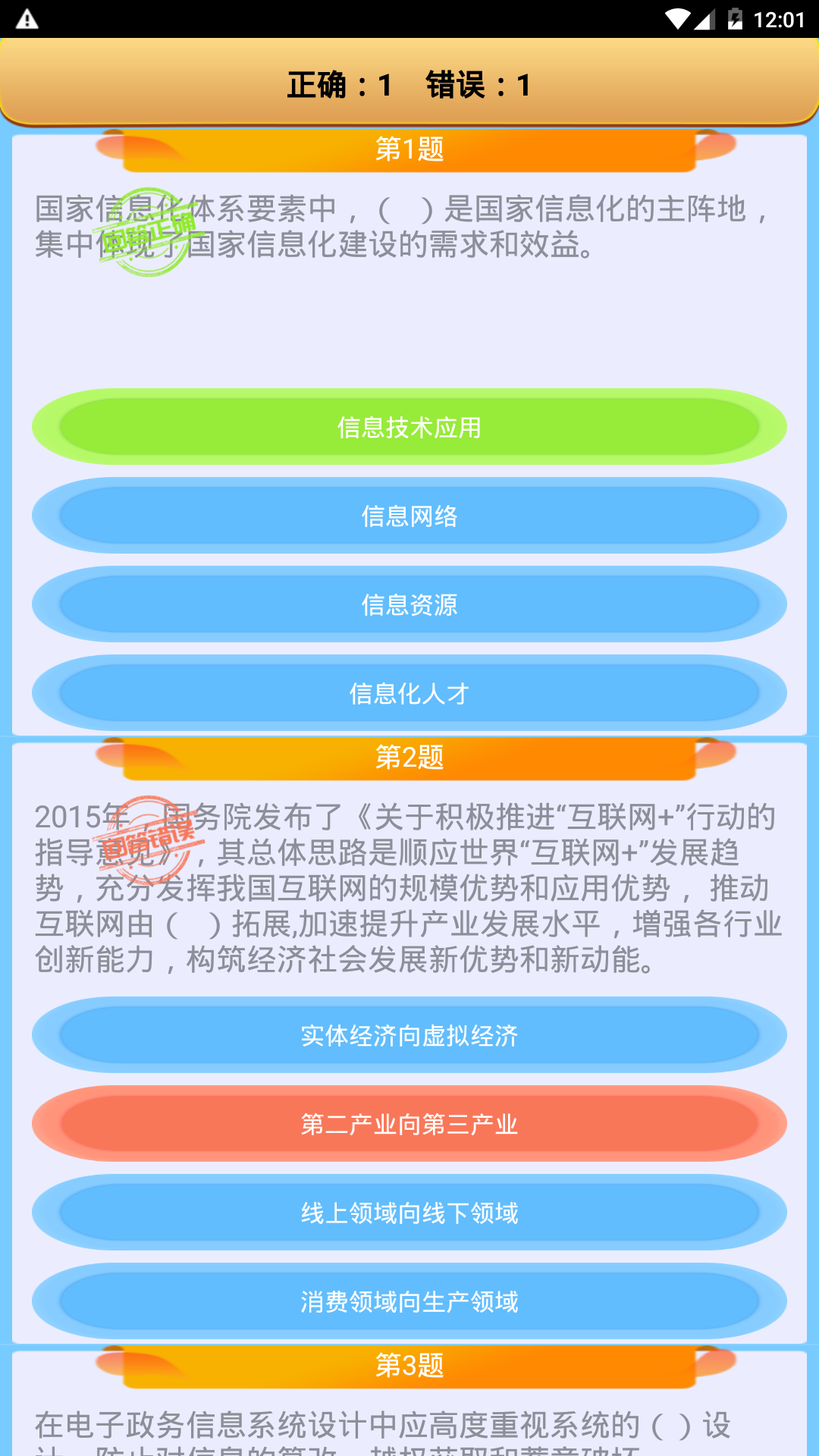 系统集成项目管理师app截图