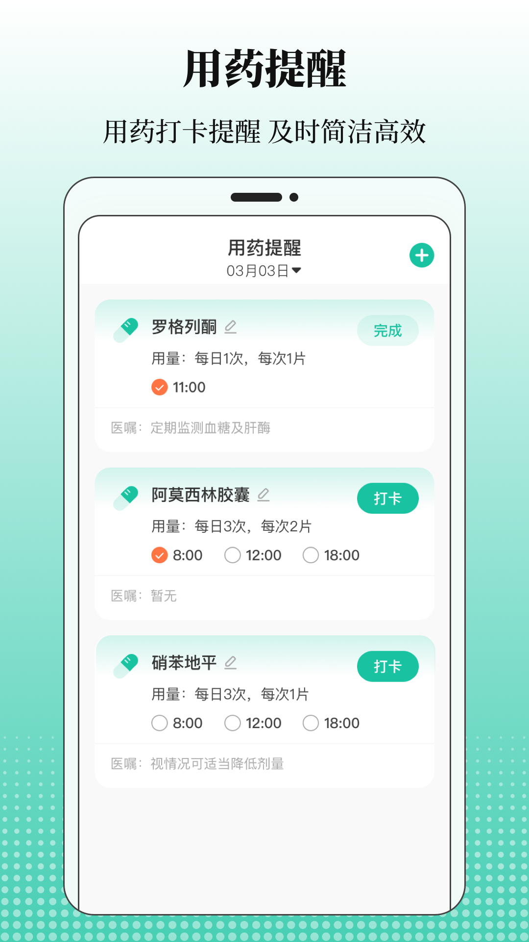 血糖记录app截图