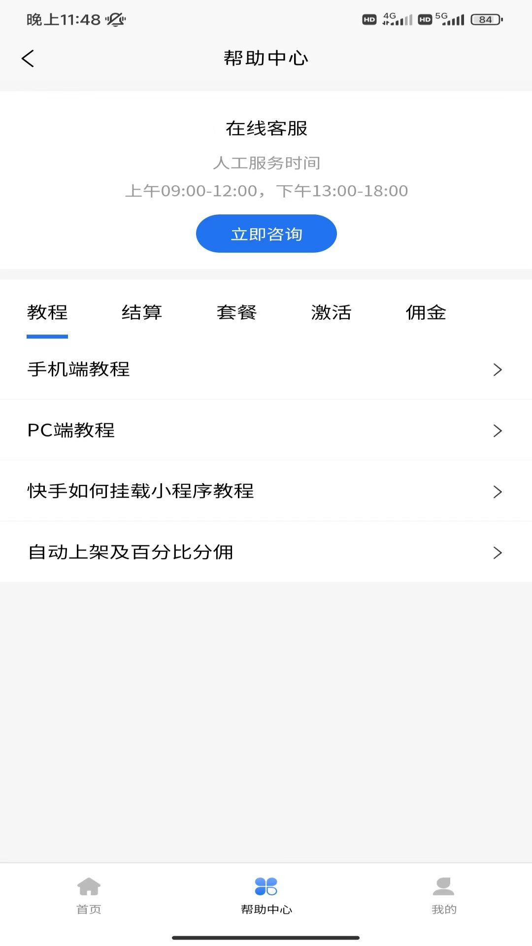 薪推客app截图