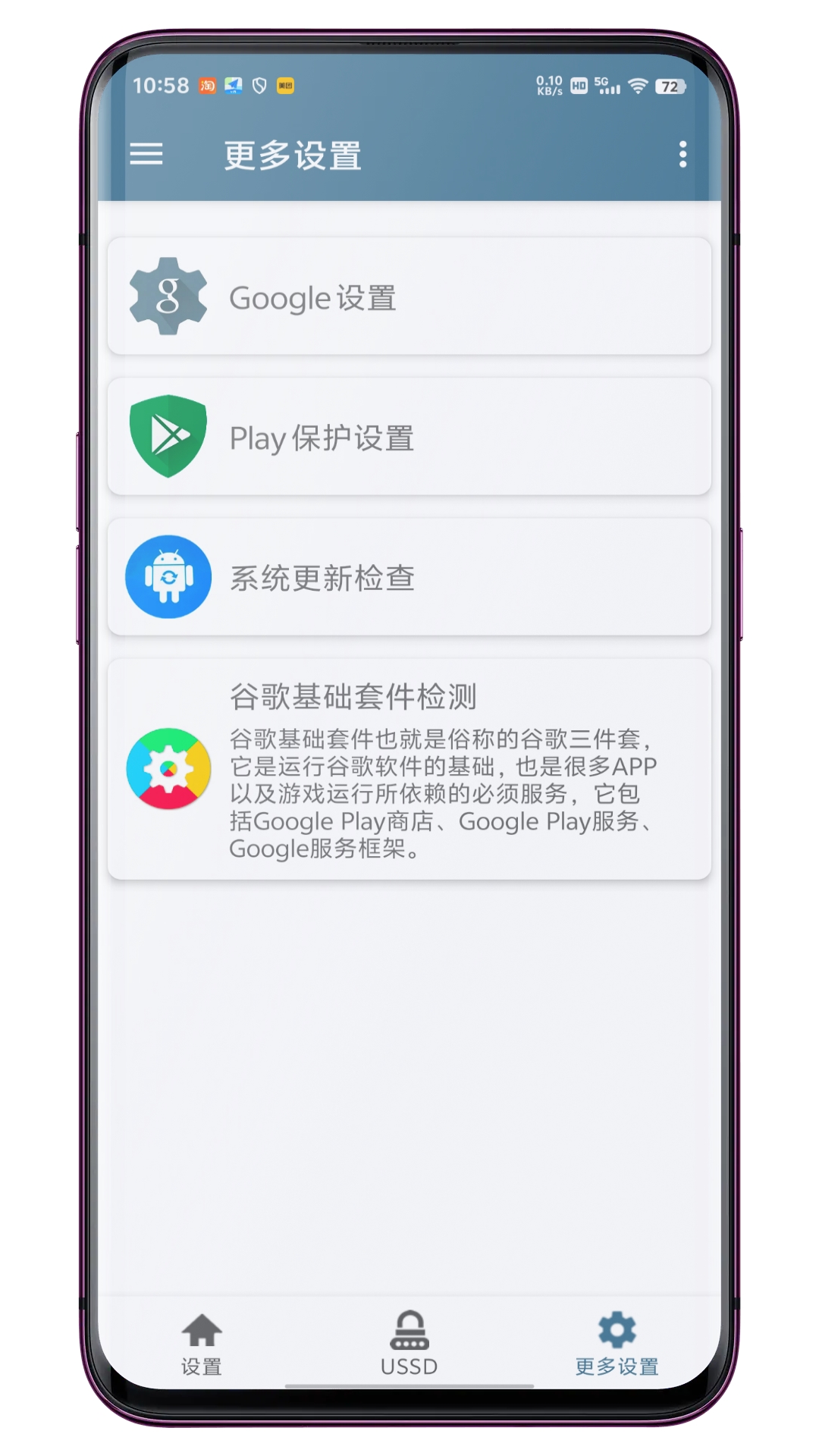 系统快速设置app截图