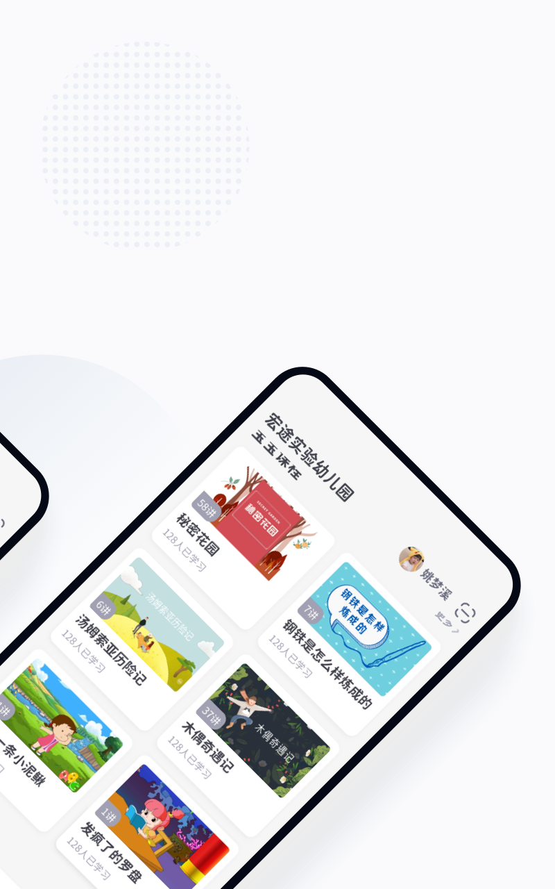 学童乐园丁版app截图