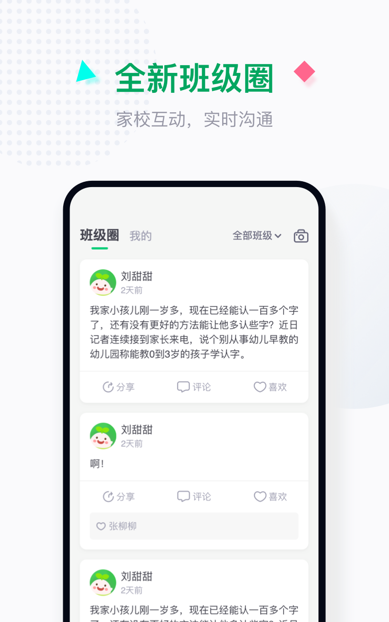 学童乐园丁版app截图