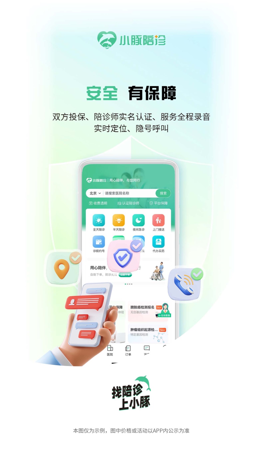 小豚陪诊app截图