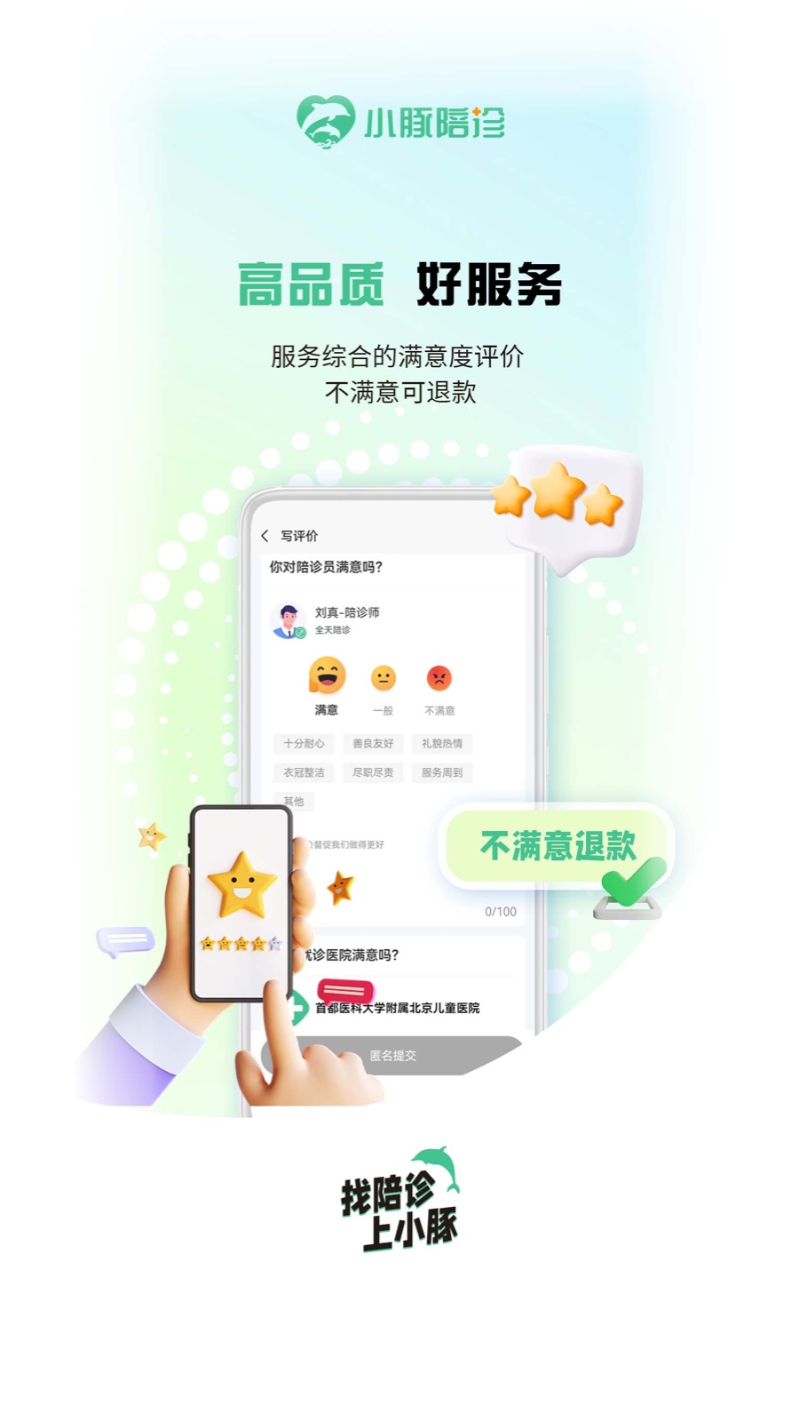 小豚陪诊app截图