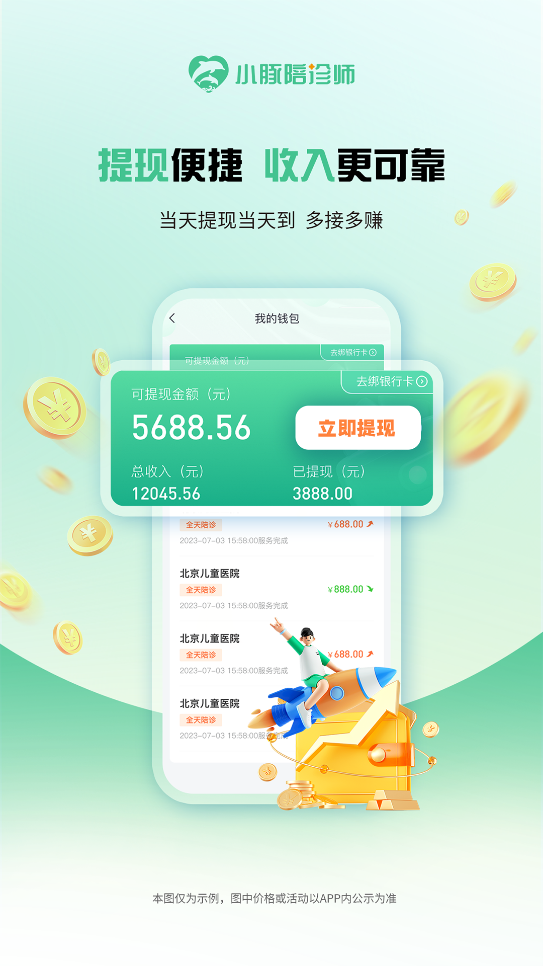 小豚陪诊师下载介绍图