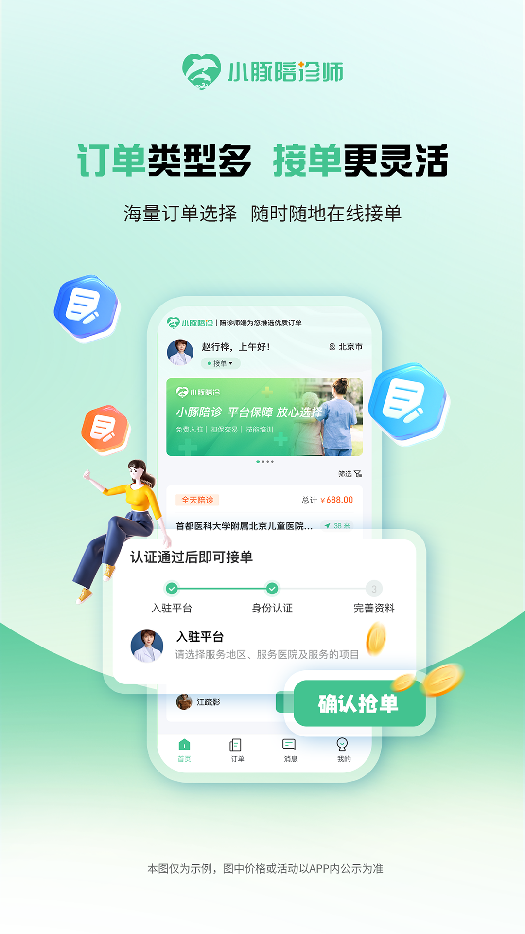 小豚陪诊师app截图