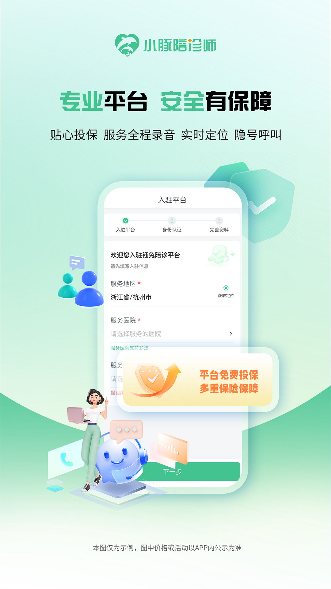 小豚陪诊师app截图