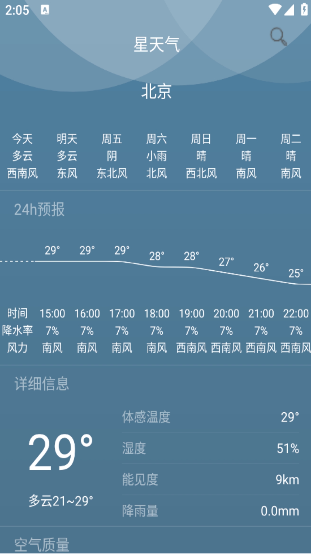 星天气app截图