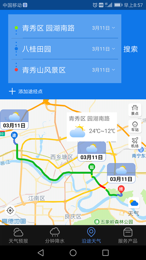 晓天气下载介绍图