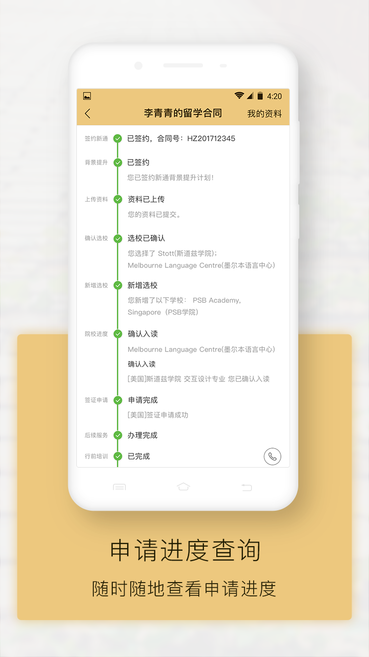 新通全程通app截图