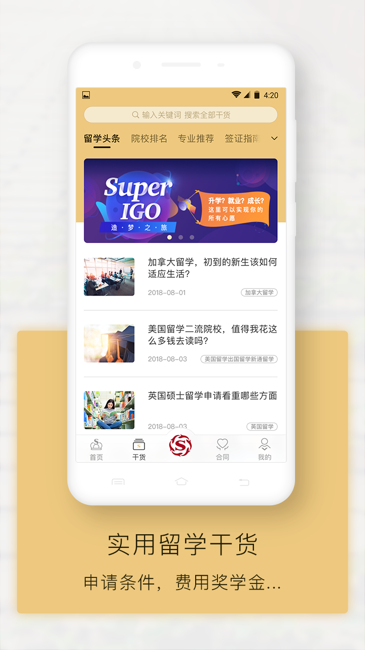 新通全程通app截图