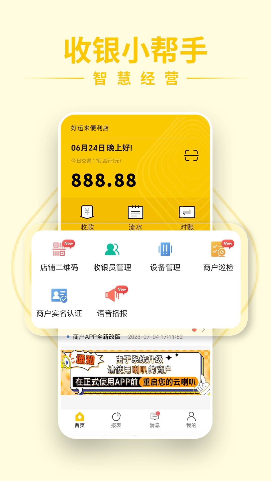 信通收钱宝app截图