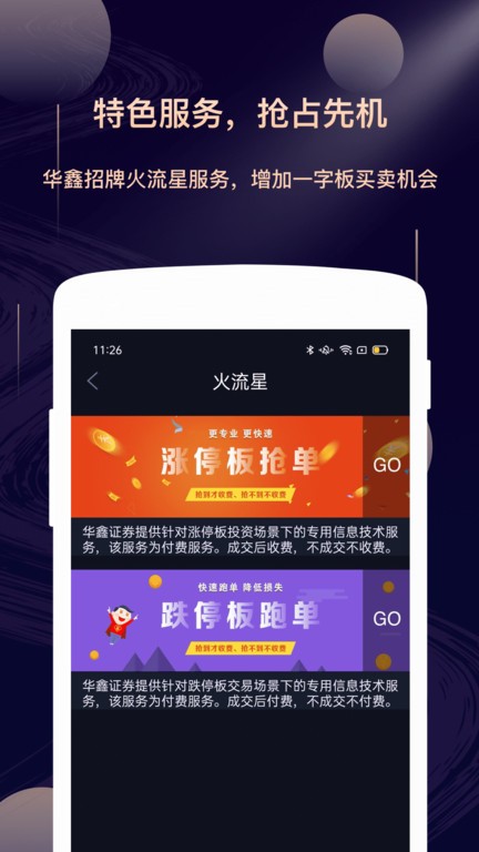 星途starwayapp截图