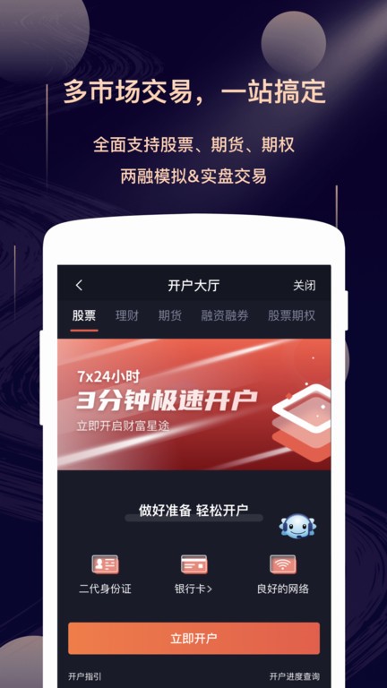 星途starwayapp截图