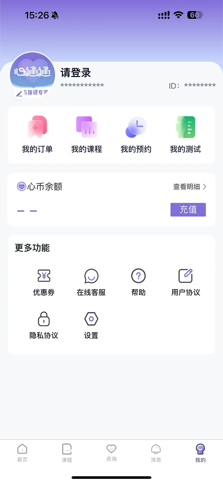 心通通app截图