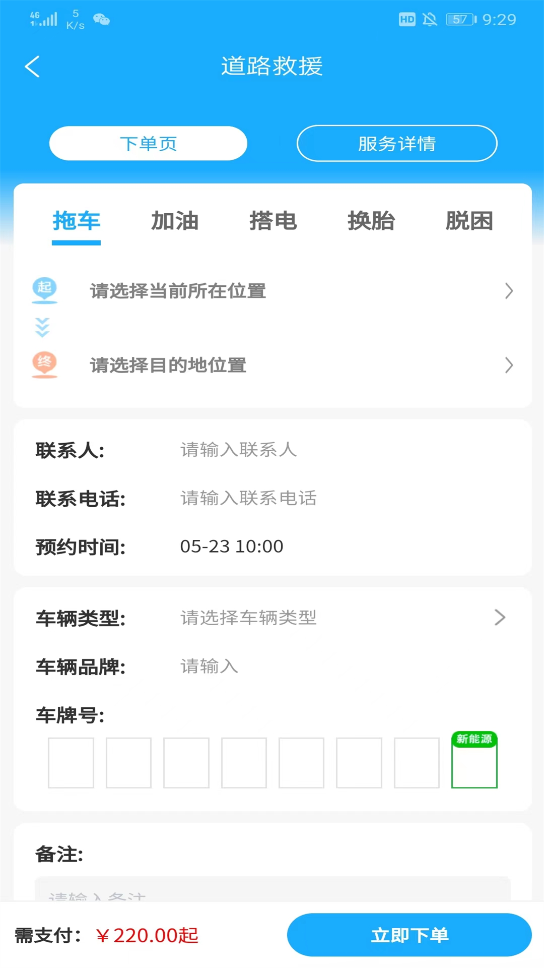 象豚拖车app截图