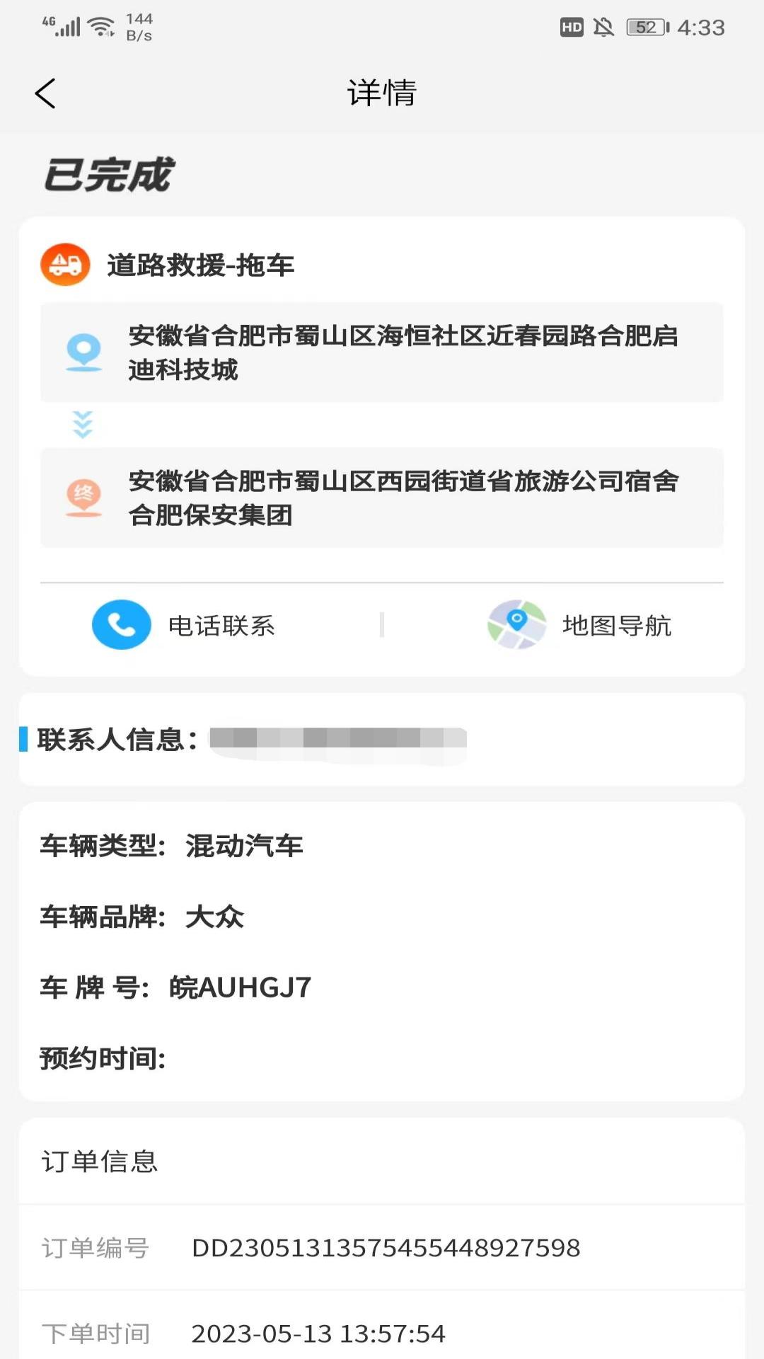 象豚拖车app截图