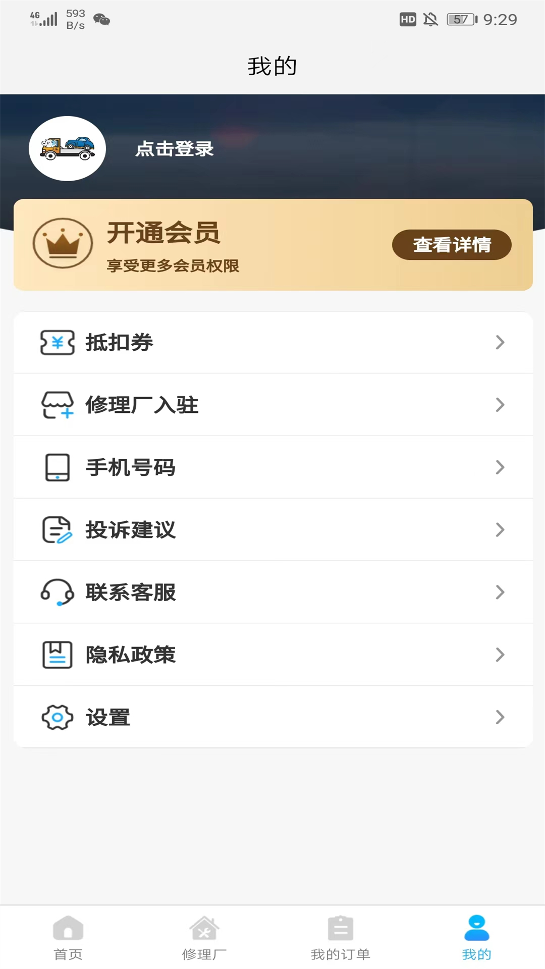 象豚拖车app截图