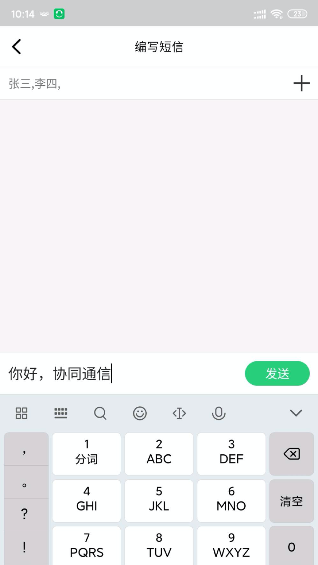 协同通信下载介绍图