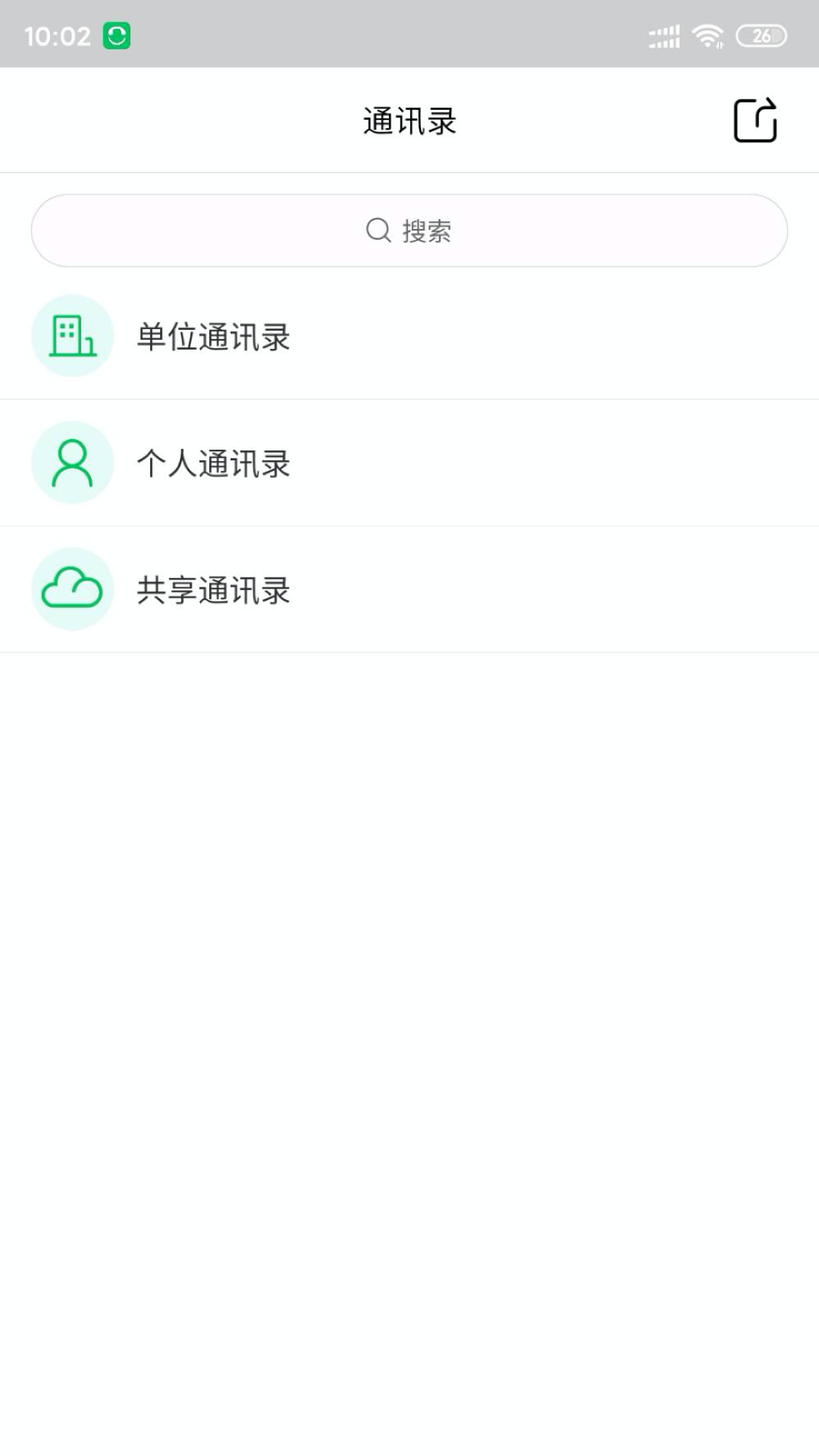 协同通信app截图