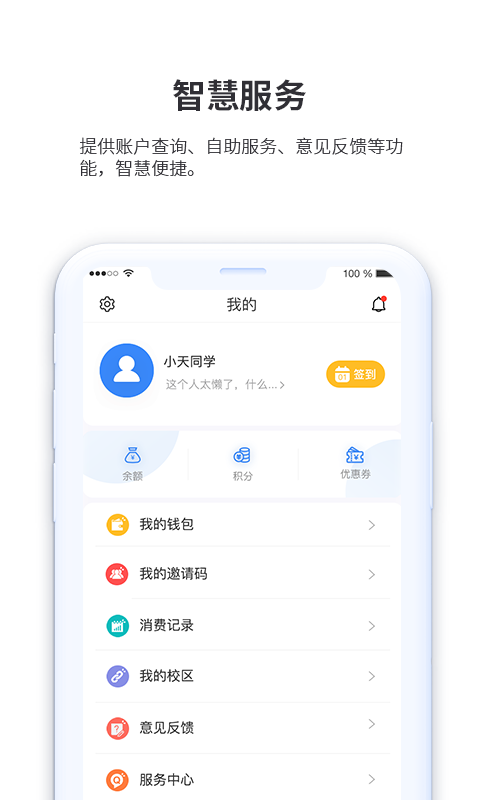 小天同学下载介绍图