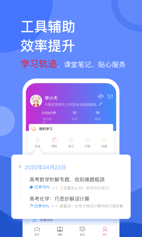 学天下下载介绍图