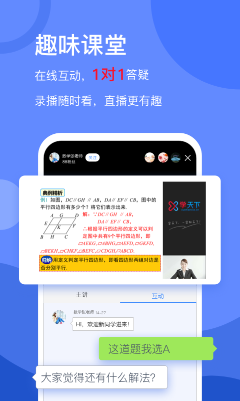 学天下app截图