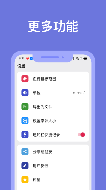 血糖小管家下载介绍图