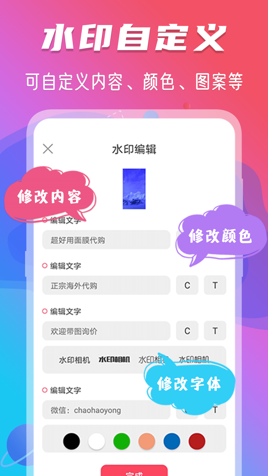 修图相机app截图