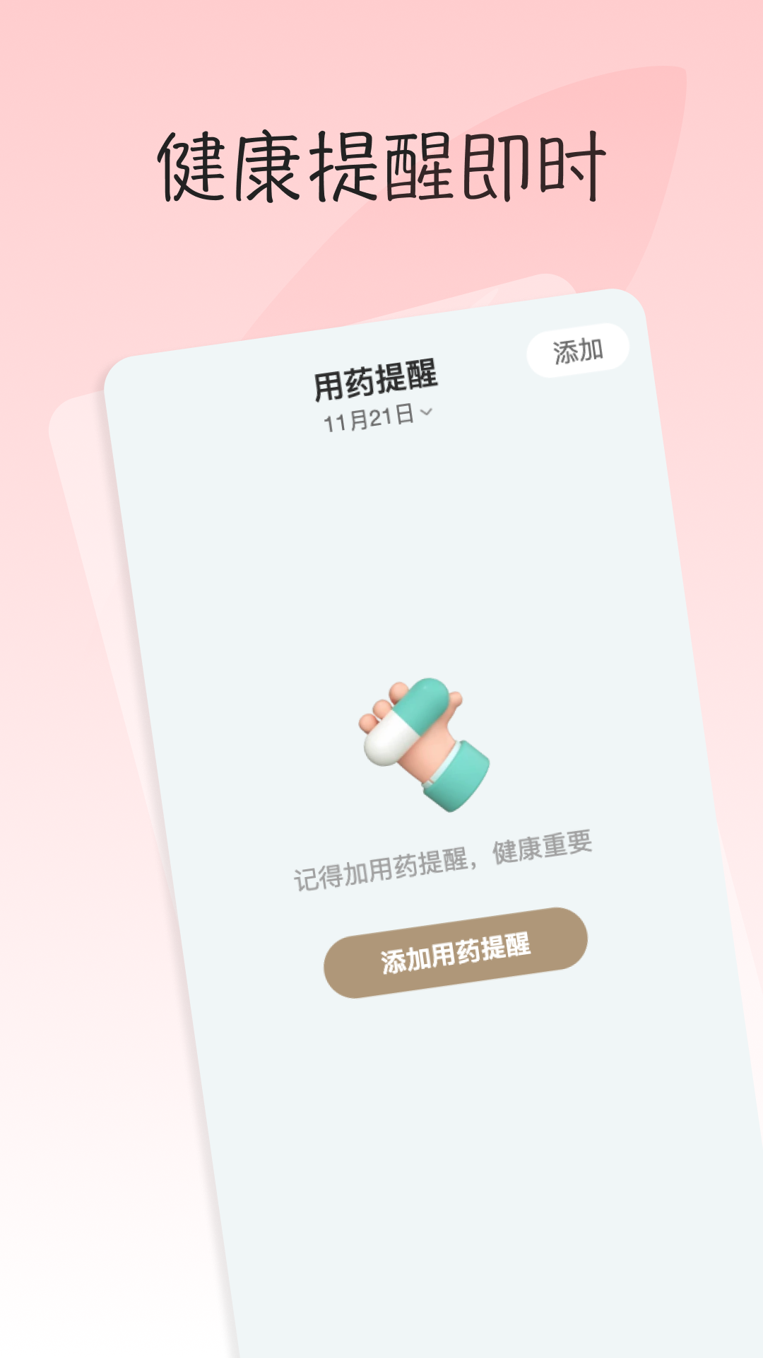 血糖血压日记app截图