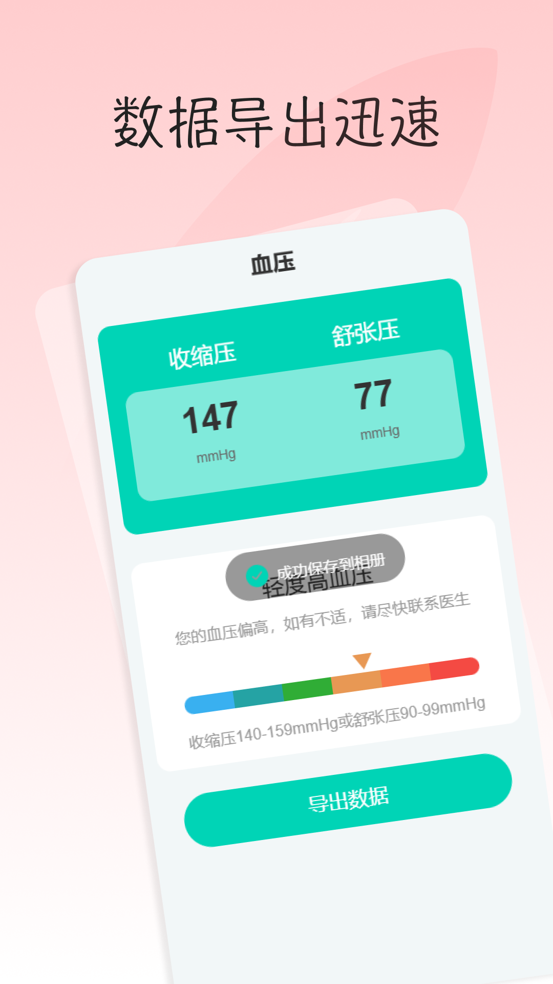 血糖血压日记app截图