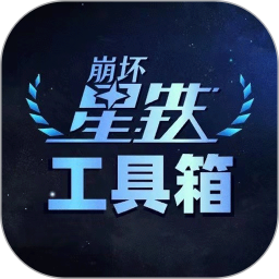 星铁小助手