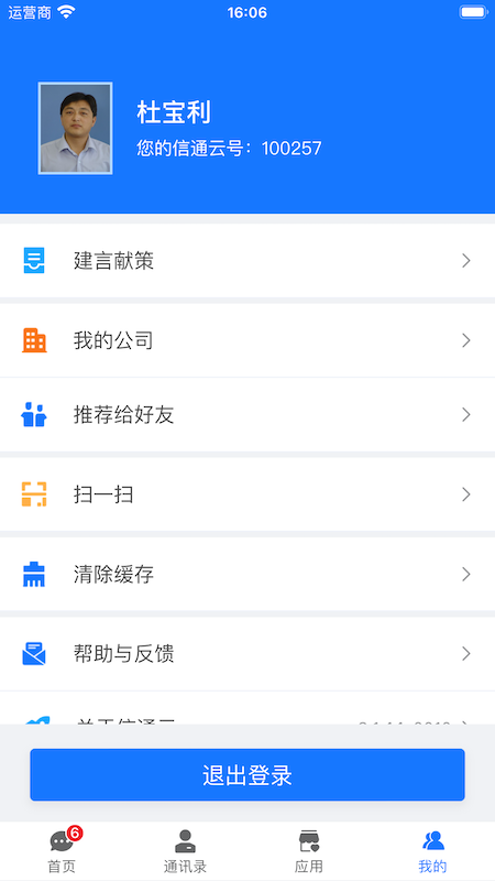 信通云下载介绍图