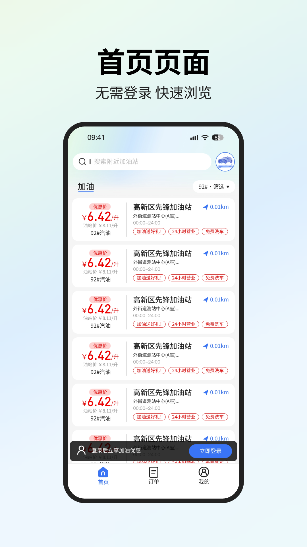 星通油宝app截图