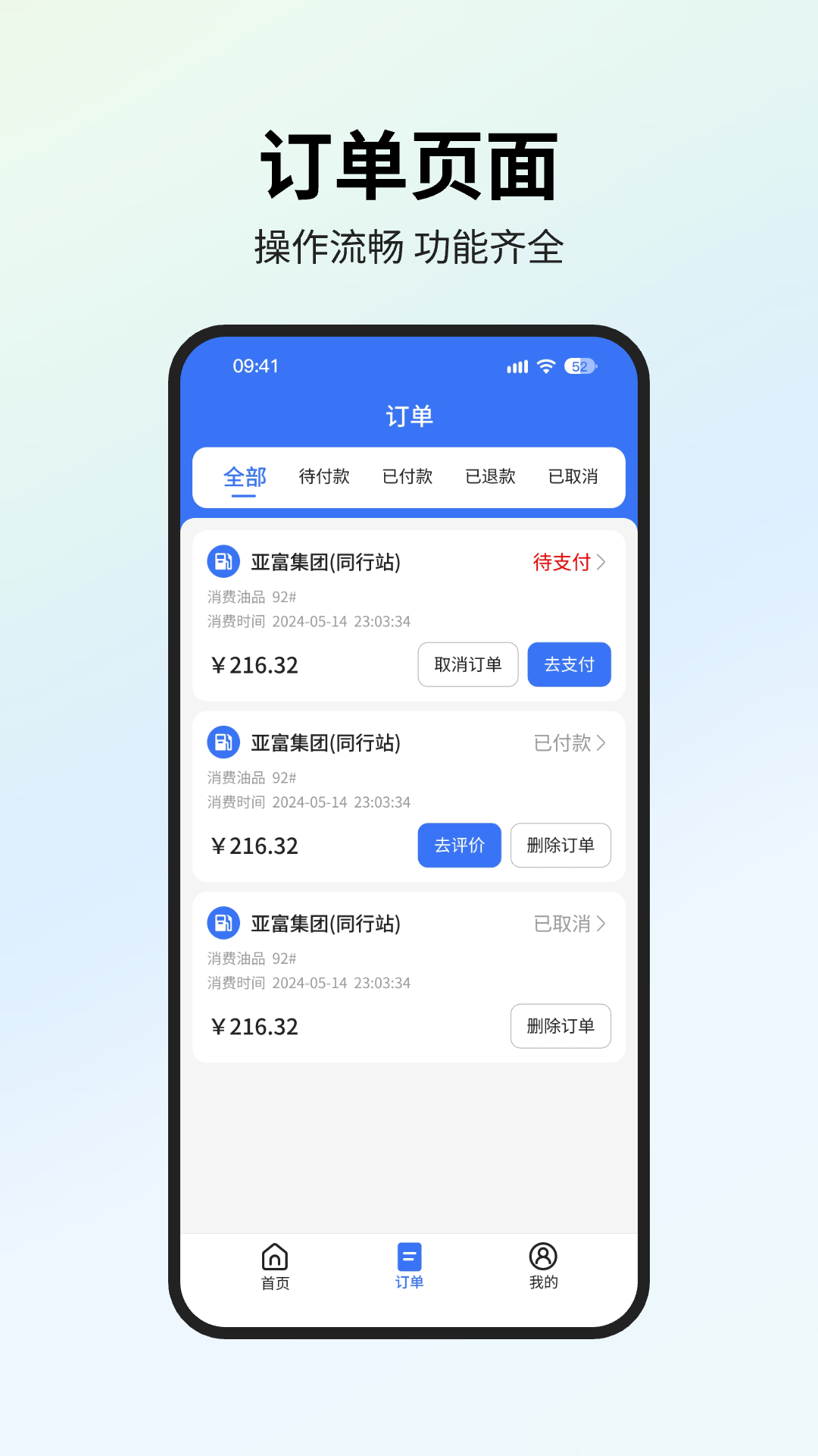 星通油宝app截图