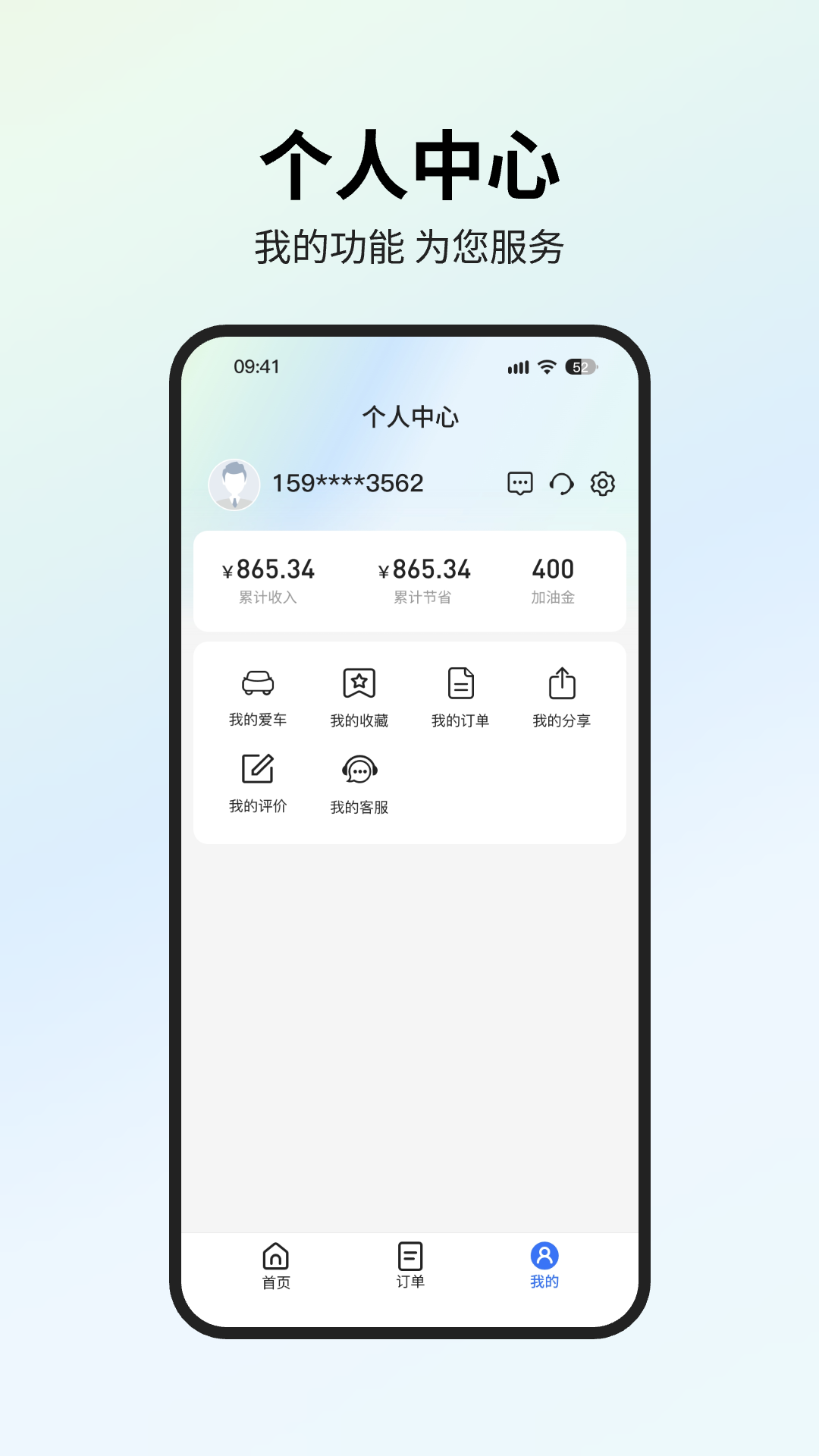 星通油宝app截图