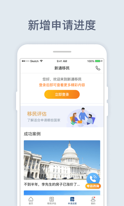 新通移民下载介绍图