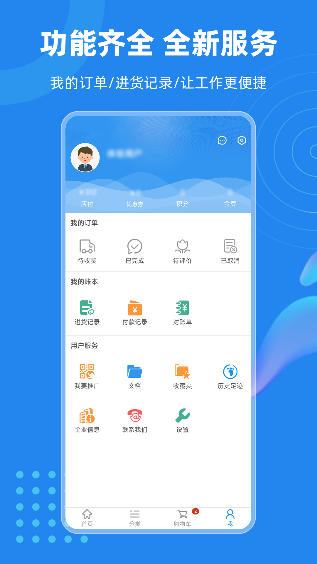 信天宇云订货app截图