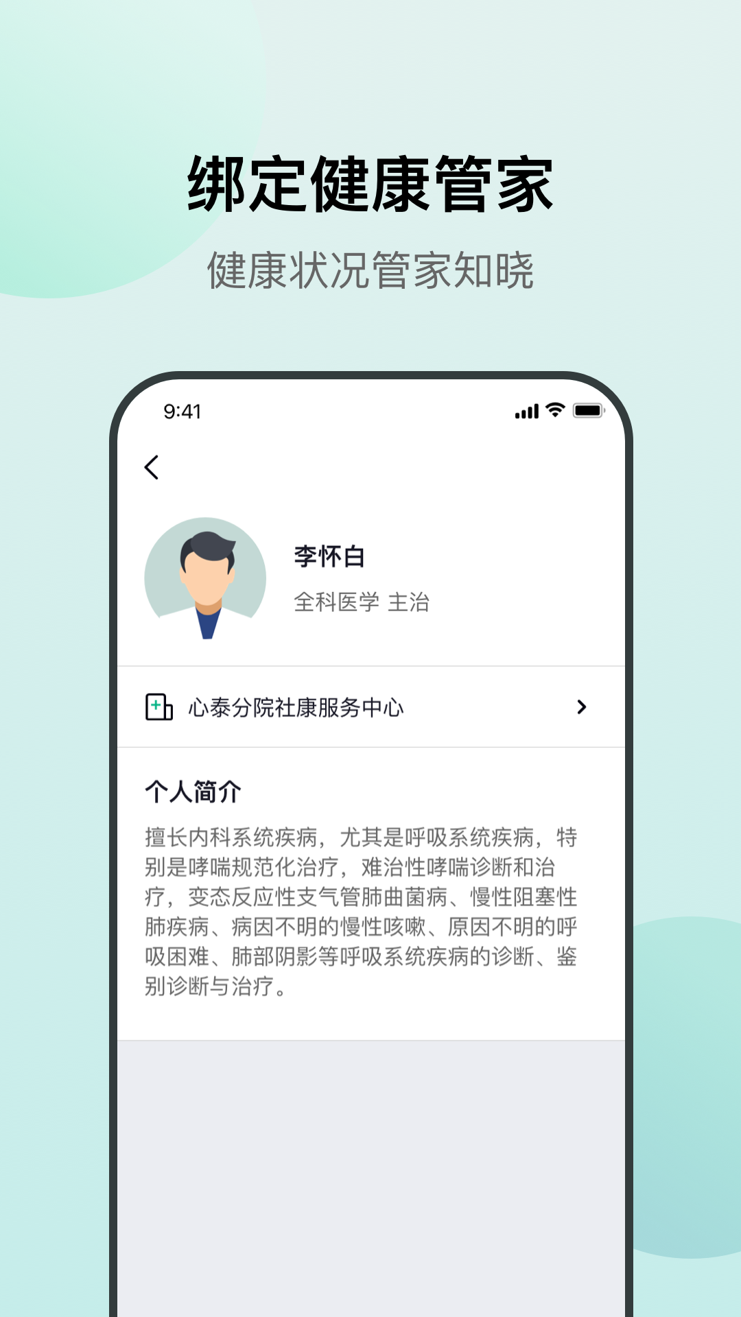 心泰医嘱app截图