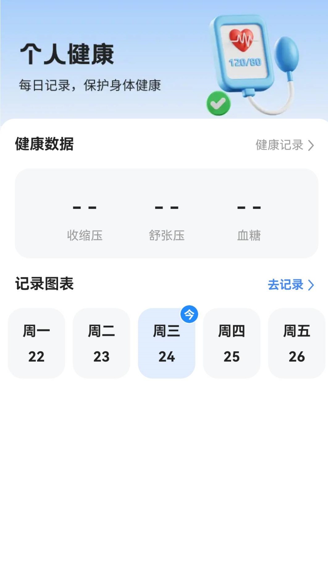 血糖智能监控下载介绍图