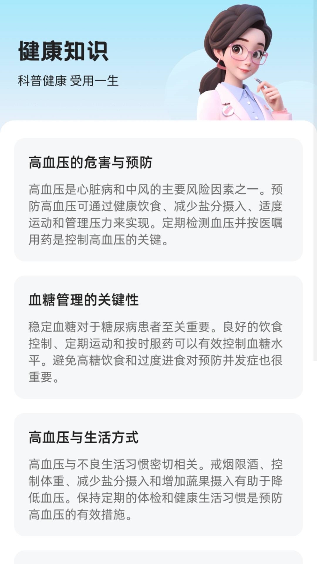 血糖智能监控app截图