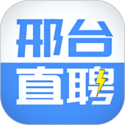 邢台直聘 v2.8.16