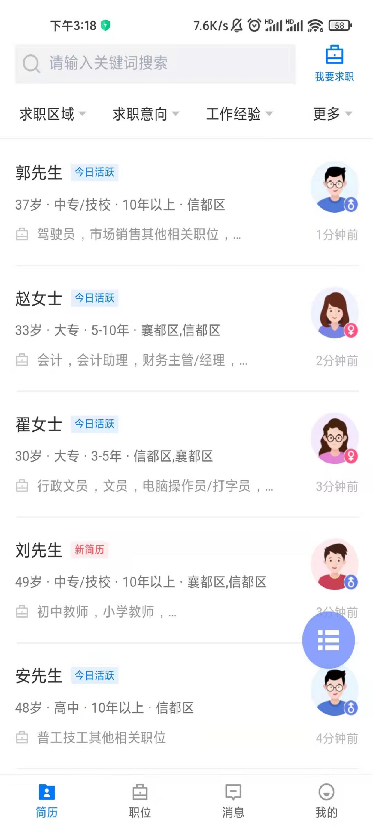 邢台直聘app截图