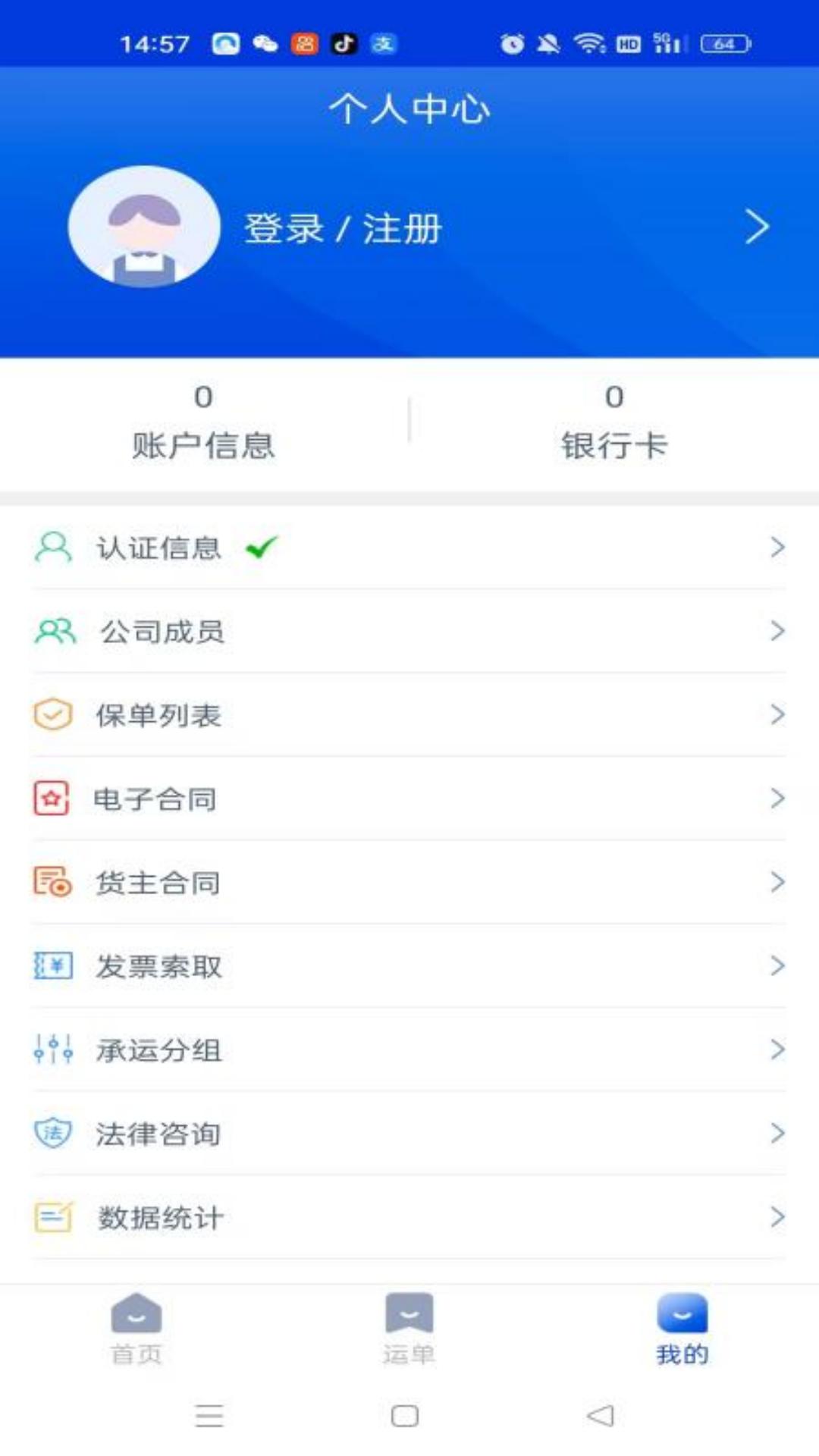 小天智运货主端app截图