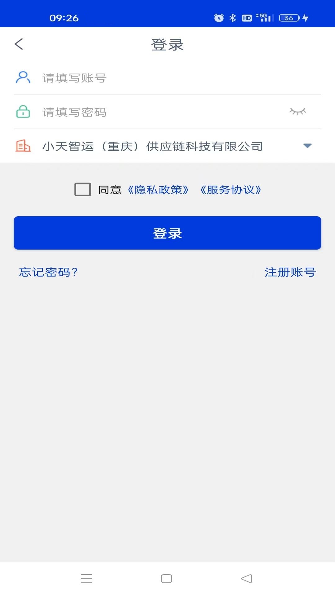 小天智运货主端app截图