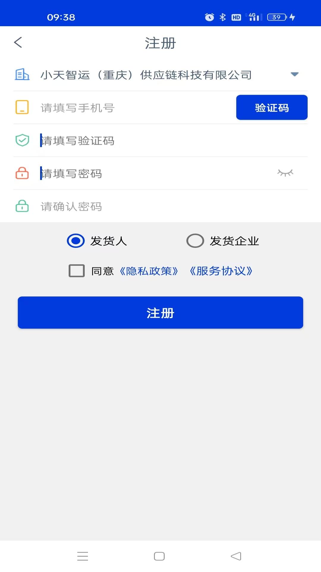 小天智运货主端app截图