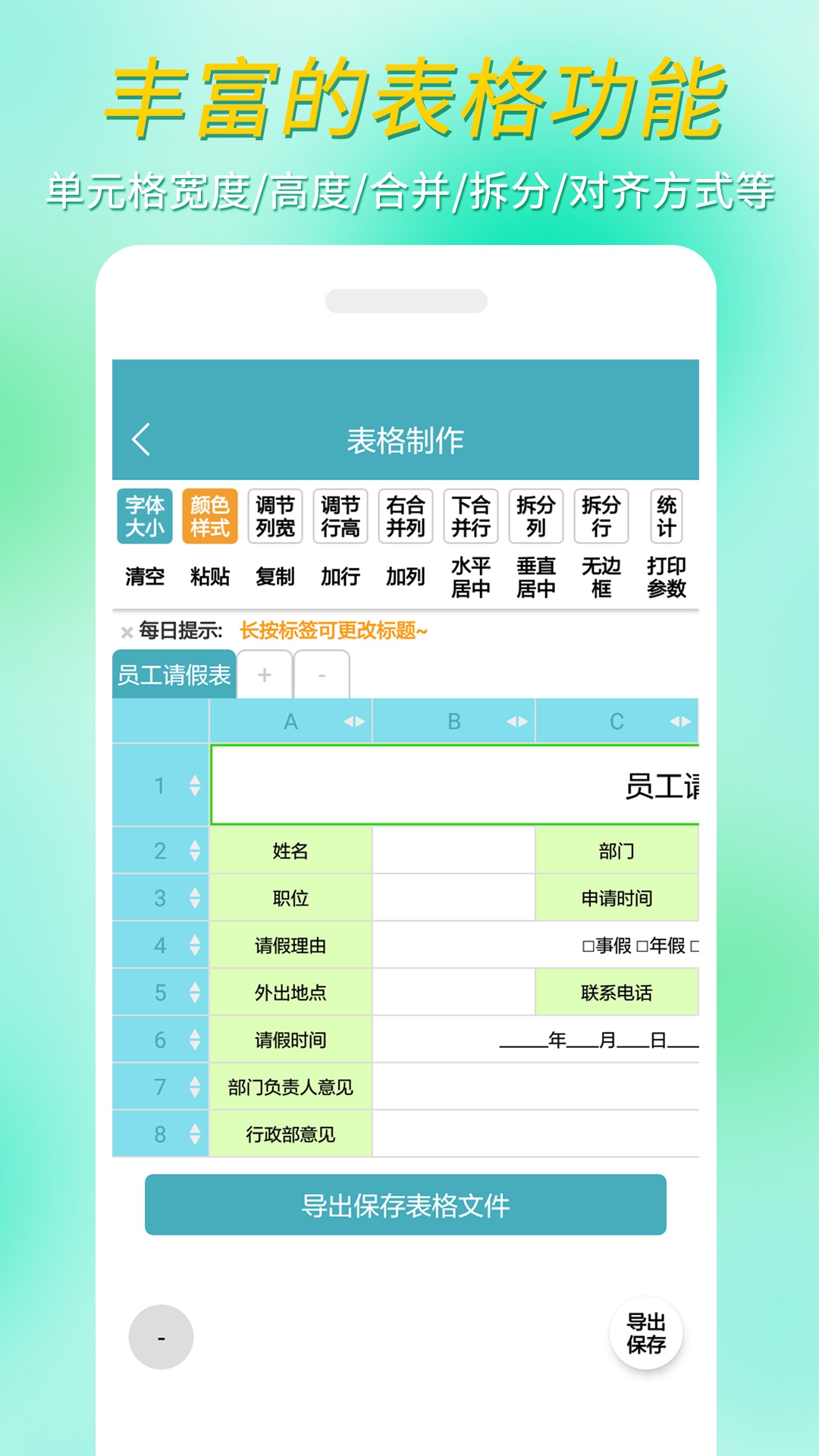 小哇表格制作app截图