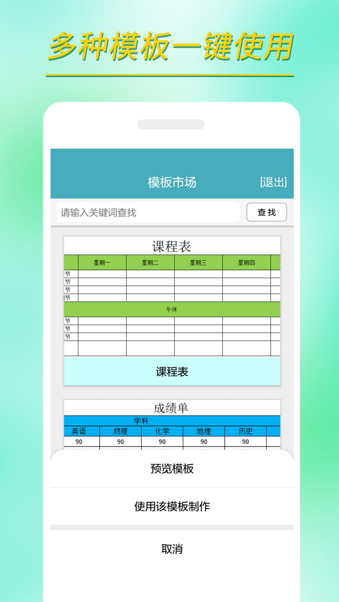 小哇表格制作app截图